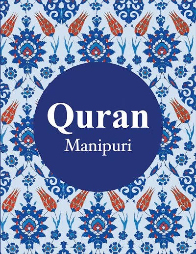 Manipuri Quran - Translator: Askar Khan