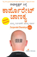 Corporate Chanakya (ಕಾರ್ಪೊರೇಟ್ ಚಾಣಕ್ಯ)