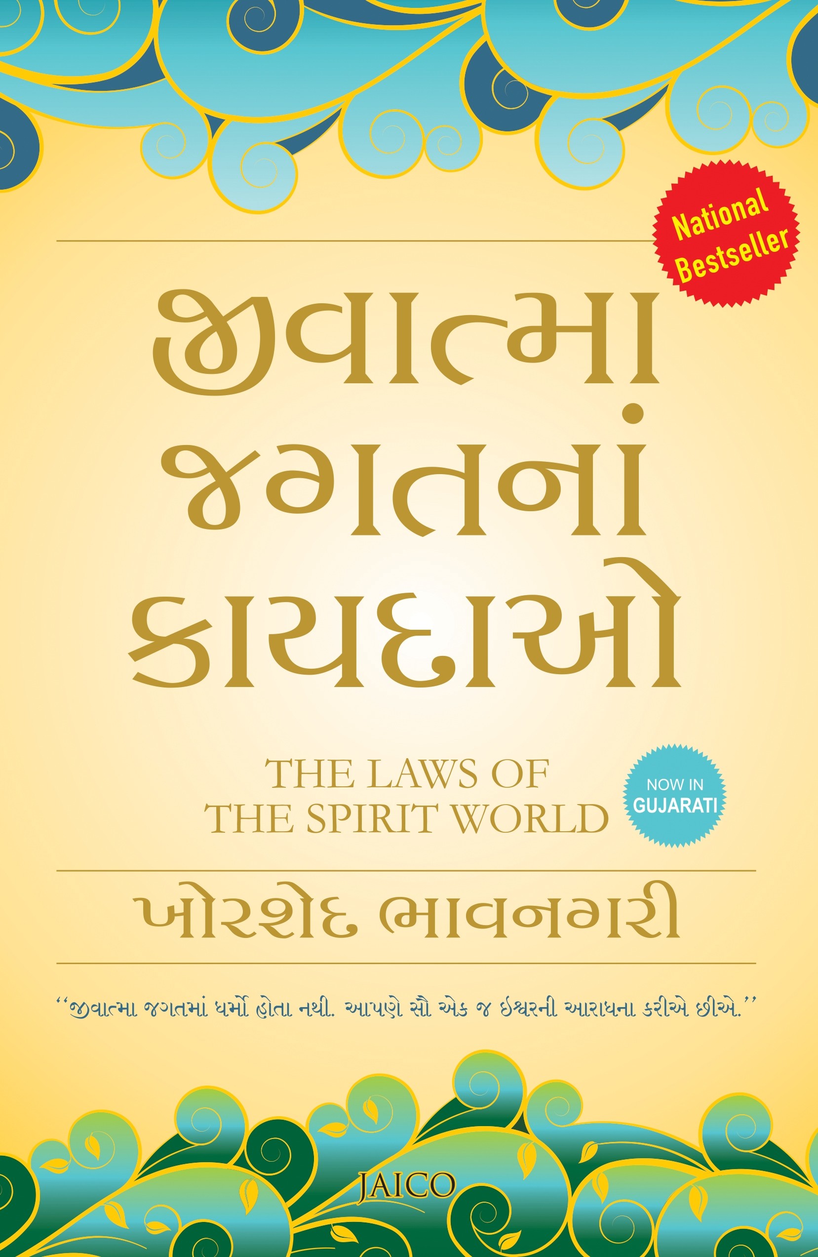 Jivatma Jagatna Kayda Translation OF The Laws of the Spirit World (જીવાત્મા જગતનાં કાયદાઓ)