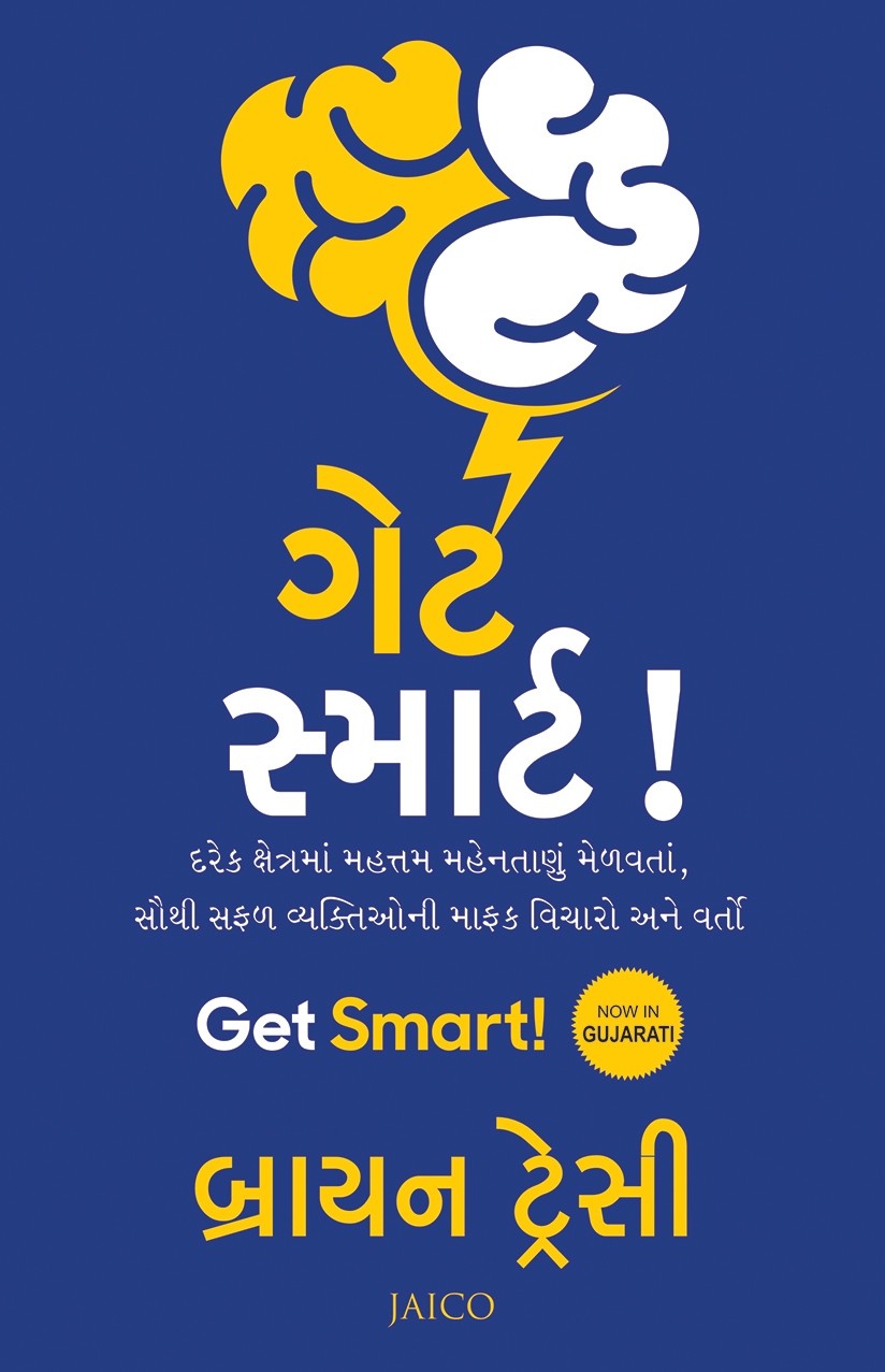 Get Smart! (ગેટ સ્માર્ટ!)