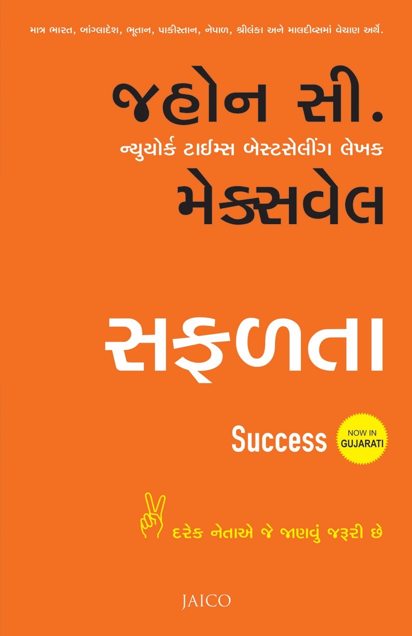 Safalta (સફળતા)