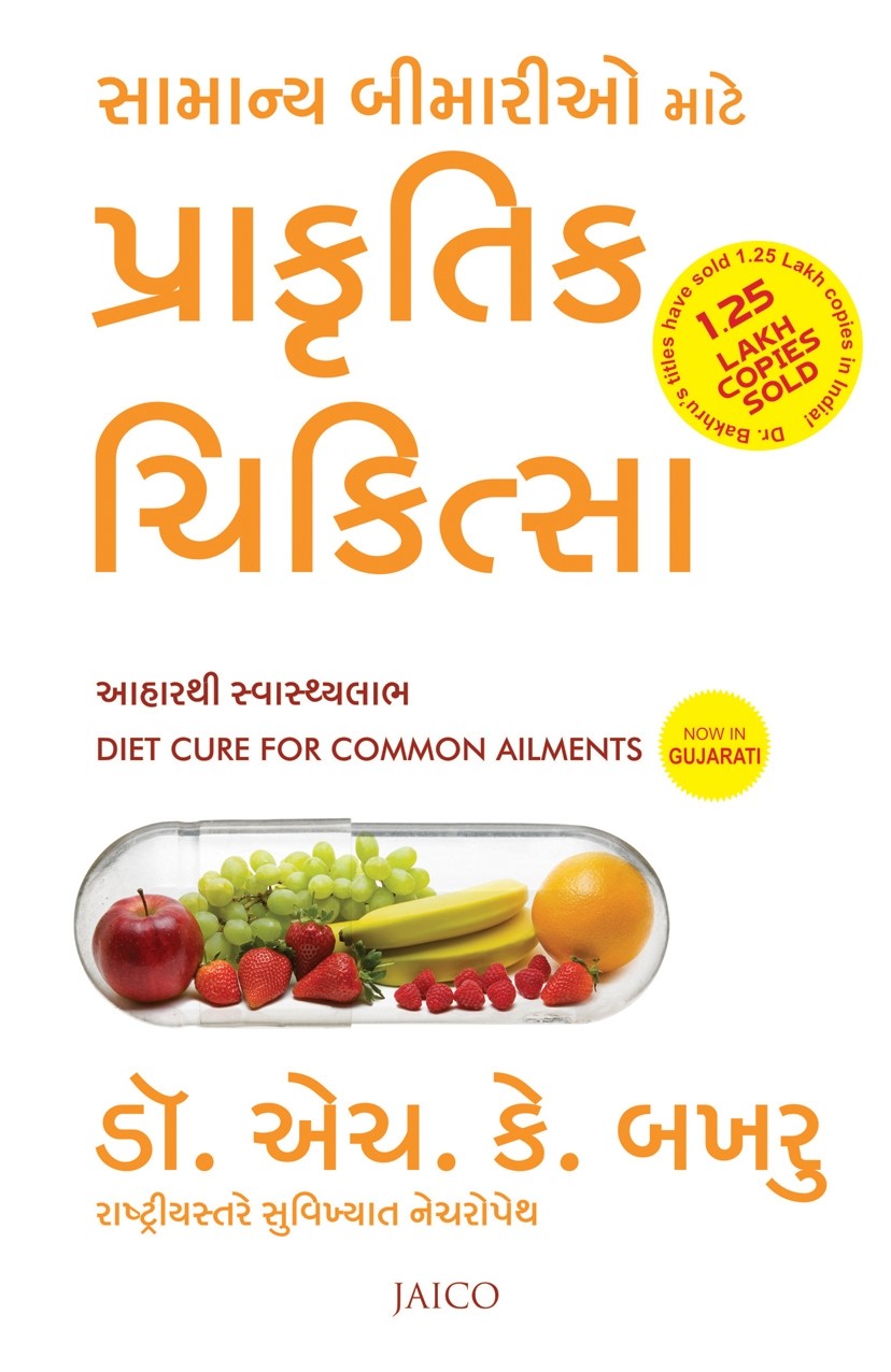 Prakrutik Chikitsa (પ્રાકૃતિક ચિકિત્સા)