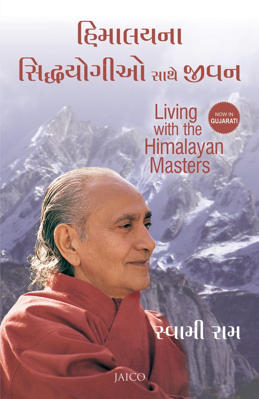 Himalayna Siddhyogi Sathe Jivan (હિમાલય સિદ્ધયોગી સાથે જીવન)