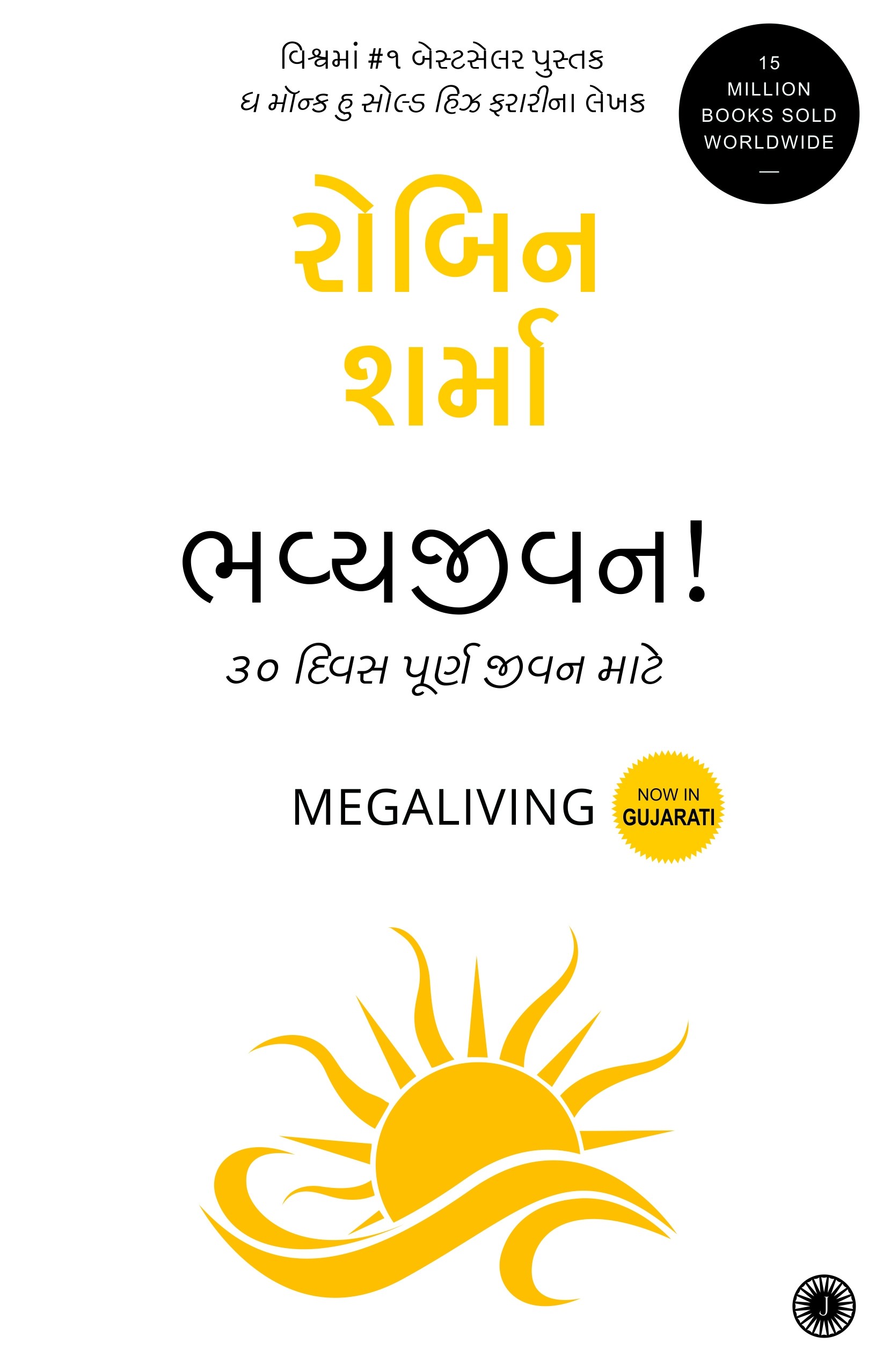 Bhavyajivan! (ભવ્યજીવન!)