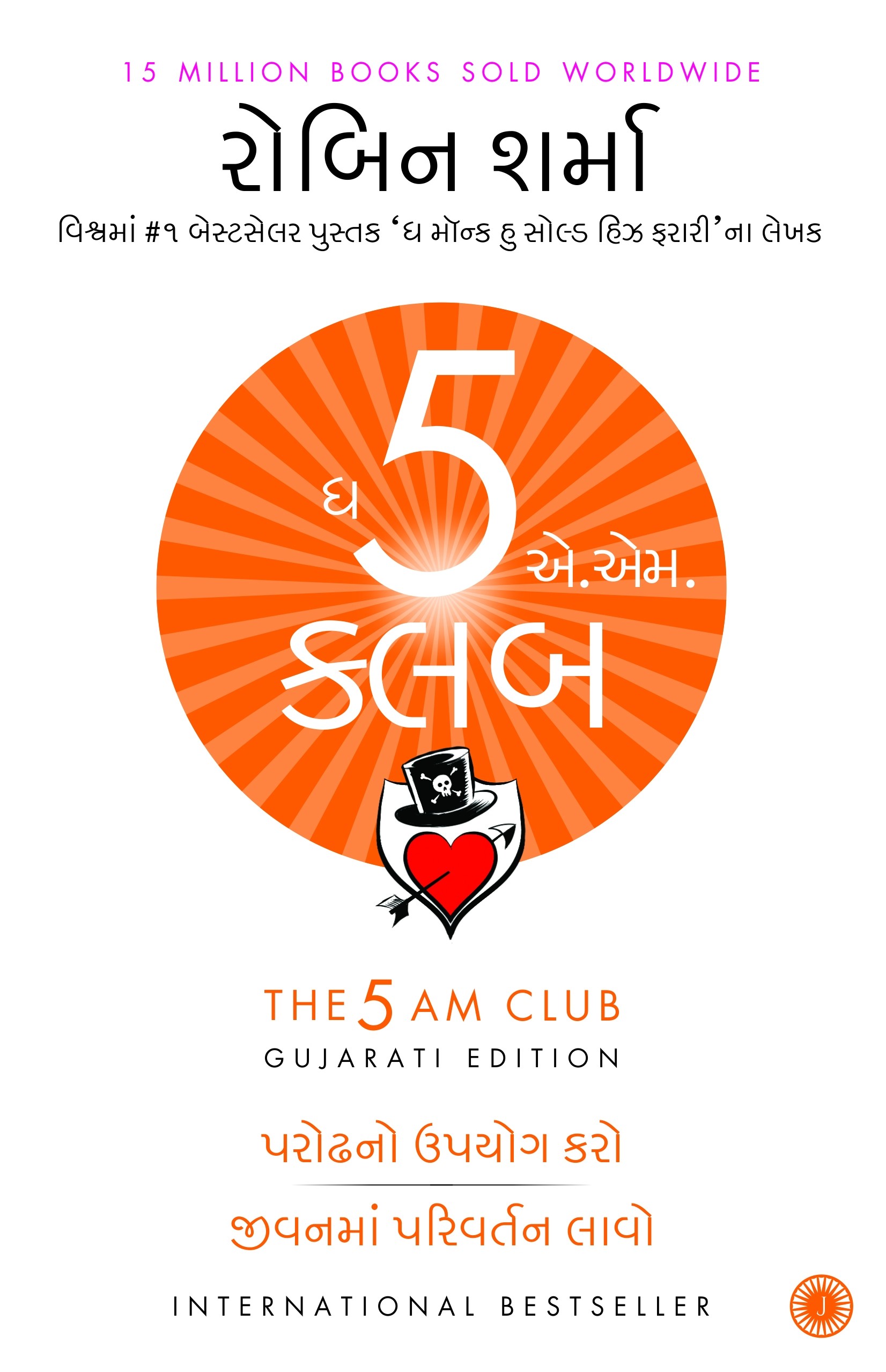 The 5 AM Club (ધ 5 એ.એમ. ક્લબ)