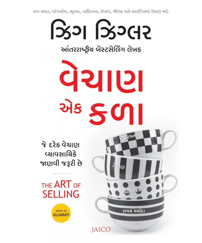 Vechan Ek Kala (વેચાણ એક કળા)