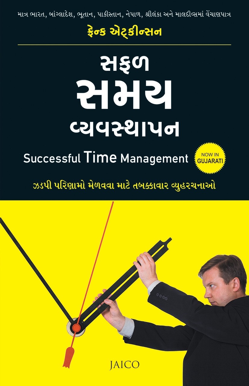 Safal Samay Vyavsthapan (સફળ સમય વ્‍યવસ્‍થાપન)