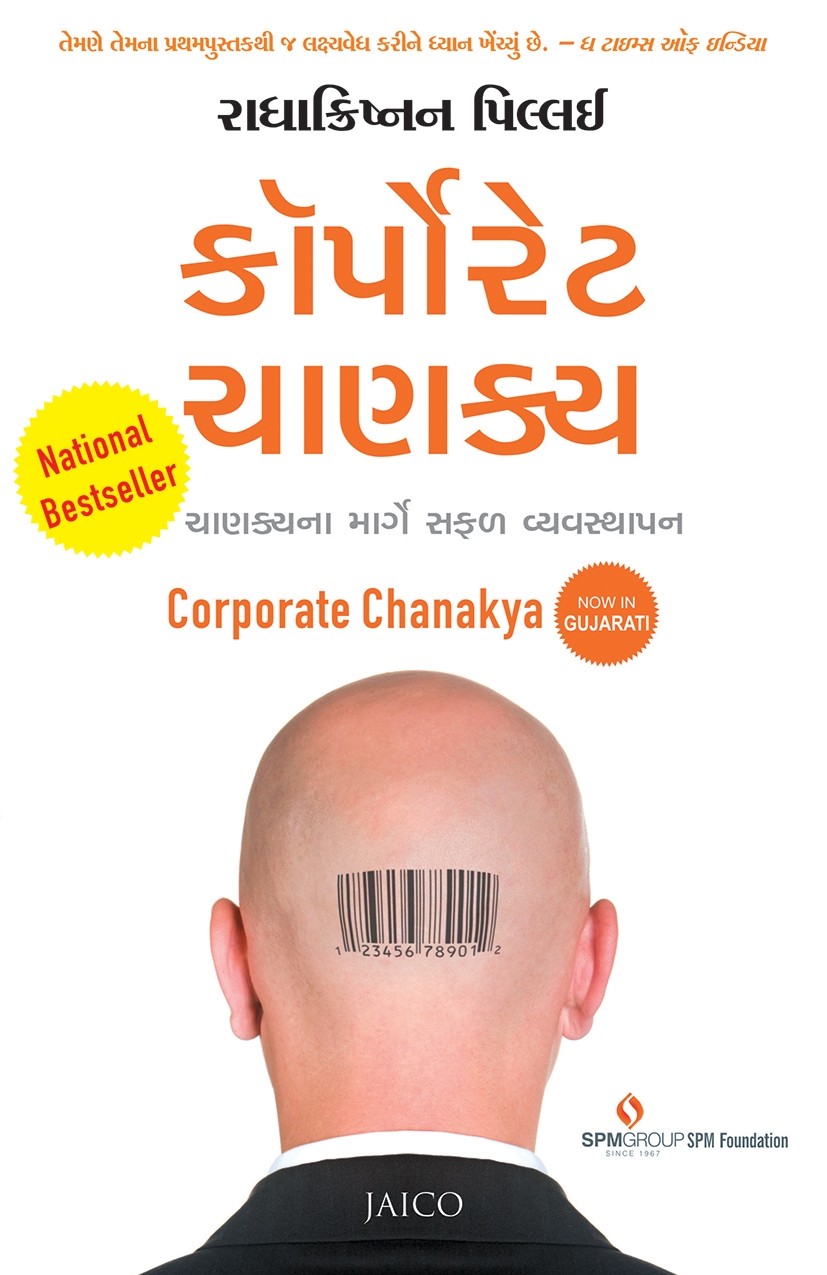 Corporate Chanakya (કૉર્પોરેટ ચાણક્ય)