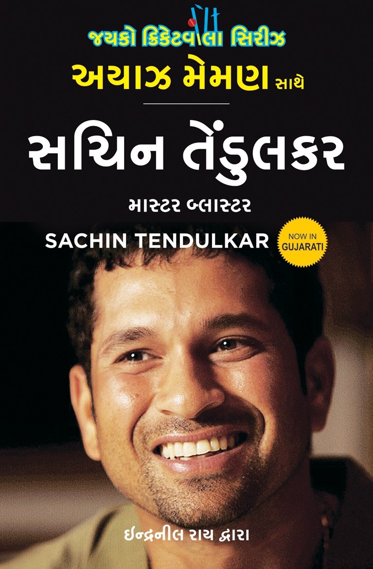 Sachin Tendulkar: Master Blaster (સચિન તેંડુલકર: માસ્ટર બ્લાસ્ટર)