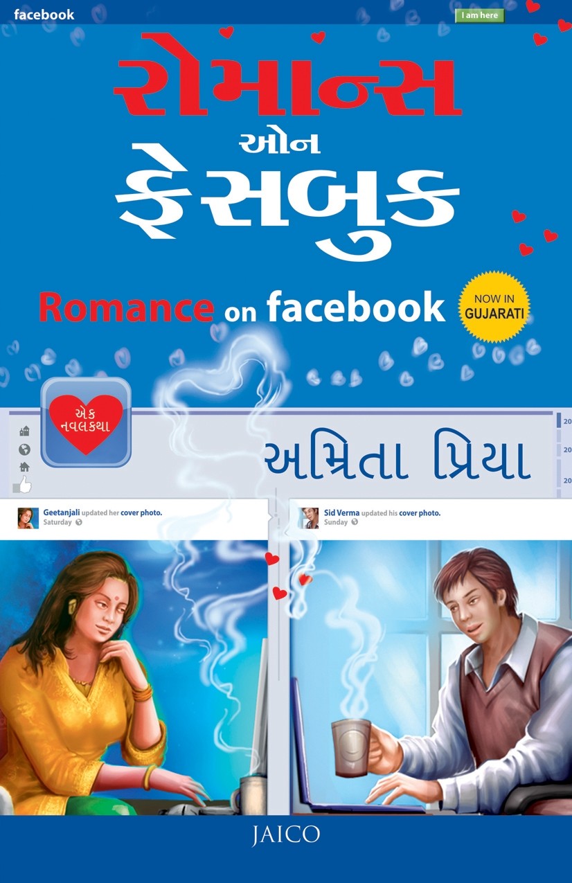 Romance on Facebook (રોમાન્સ ઓન ફેસબુક)