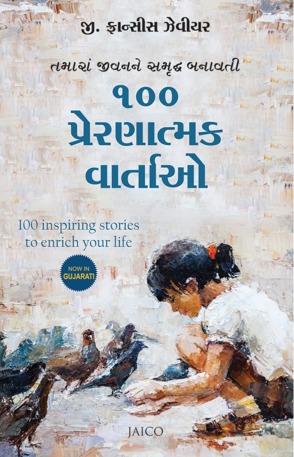 100 Prernatmak Vartao (૧૦૦ પ્રેરણાત્મક વાર્તાઓ)