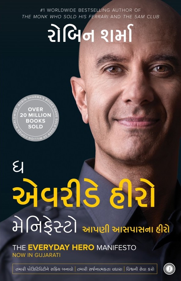 The Everyday Hero Manifesto - Aapni Aaspasna Hero (ધ એવરીડે હીરો મેનિફેસ્ટો - આપણી આસપાસના હીરો)