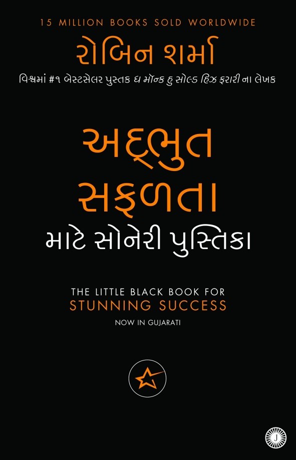 Adbhut Safalta Mate Soneri Pustika (અદભુત સફળતા માટે સોનેરી પુસ્તિકા)