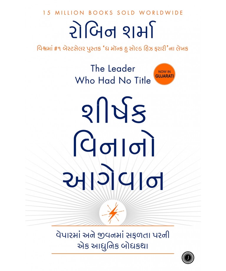 Shirshak Vinano Aagevan (શિર્ષક વિનાનો આગેવાન)