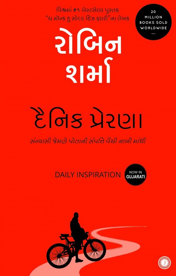 Dainik Prerna (દૈનિક પ્રેરણા)