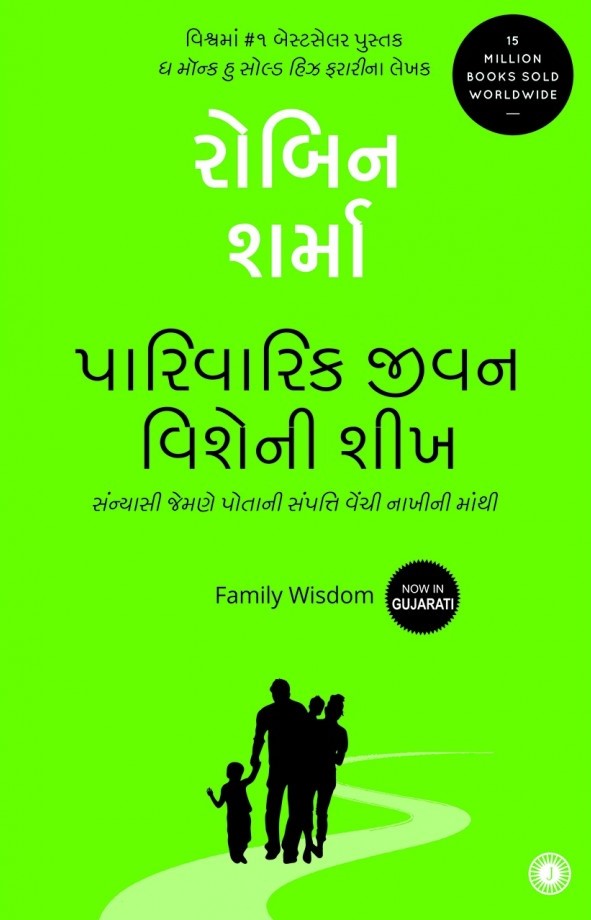 Parivarik Jivan Visheni Shikh (પારિવારિક જીવન વિશેની શીખ)