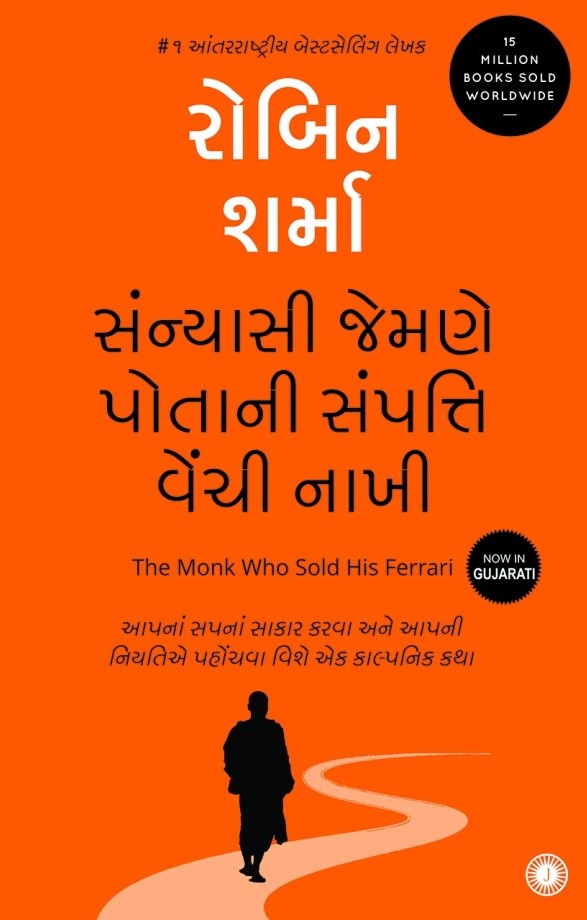 Sanyasi Jemne Potani Sampatti Vechi Nakhi (સંન્યાસી જેમણે પોતાની સંપત્તિ વેંચી નાખી)