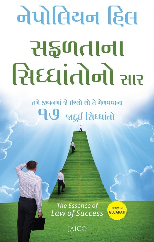 Safaltana Siddhantono Saar (સફળતાના સિદ્ધાંતોનો સાર)