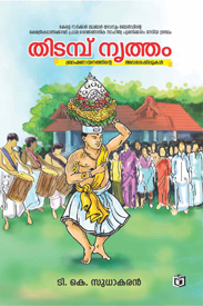 Thidambu Nritham (തിടമ്പ് നൃത്തം)