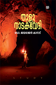 Thulu Naatakavedi (തുളു നാടകവേദി)