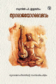 Thyagaraja Yoga Vaibhavam (ത്യാഗരാജ യോഗ വൈഭവം)