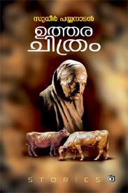 Utharachithram (ഉത്തരചിത്രം)