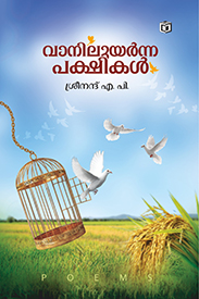 Vaniluyarnna Pakshikal (വാനിലുയർന്ന പക്ഷികൾ)