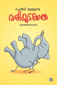 Variyudakkal (വാരിയുടക്കൽ)