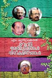 Veritta Abhimughangal (വെരിറ്റ അഭിമുഖങ്ങൾ)