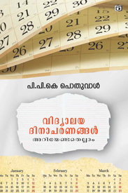 Vidyalaya Dinacharanangal (വിദ്യാലയ ദിനാചരണങ്ങൾ)