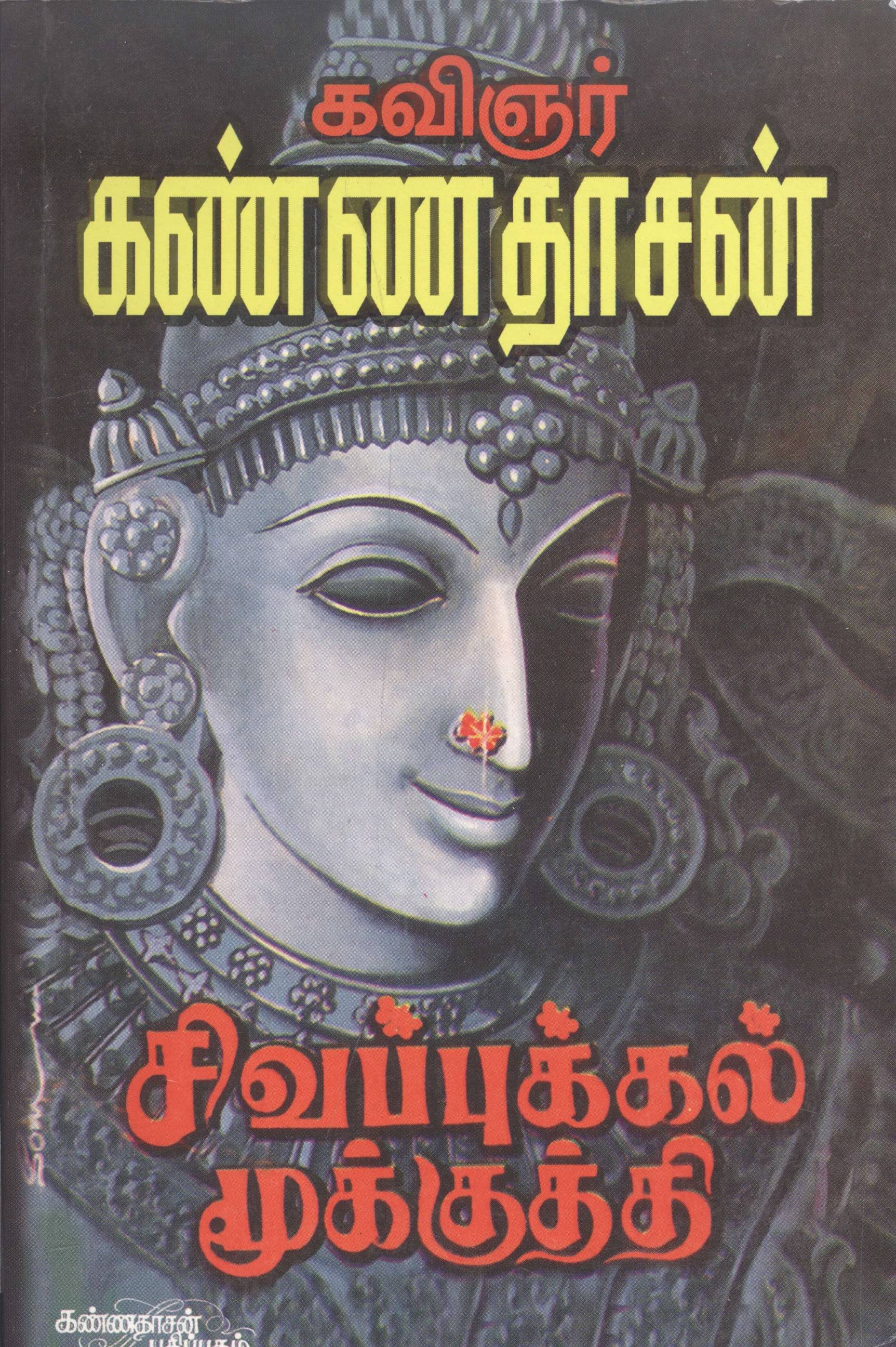 Sivappukkal Mookuthi (சிவப்புக்கல் மூக்குத்தி)