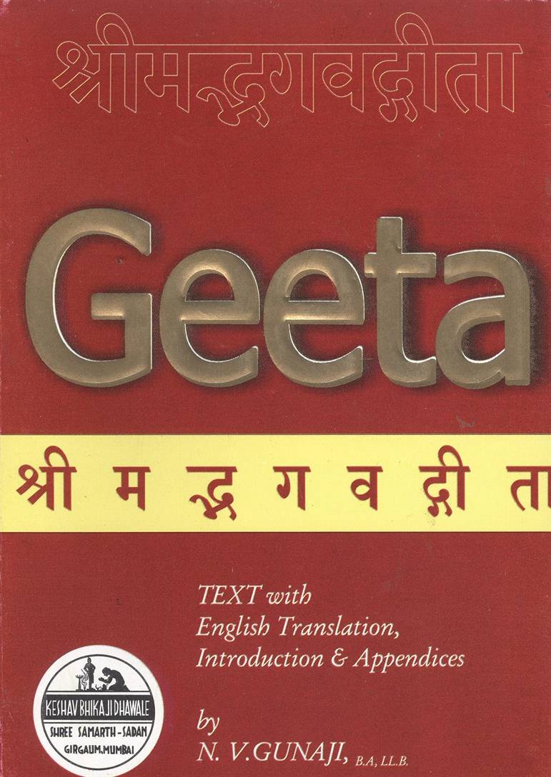 Geeta (गीता)