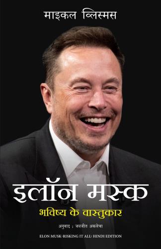 Elon Musk: Bhavishya Ke Vaastukar (इलॉन मस्क: भविष्य के वास्तुकार)