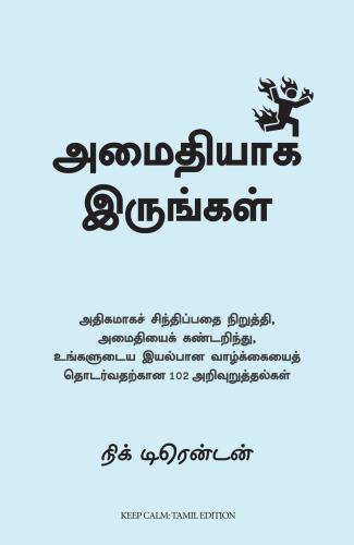 Keep Calm: 102 Pieces Of Wisdom To Find Peace, Stop Overthinking, And Carry On With Your Life (அமைதியாக இருங்கள்: 102 ஞானத்தின் துகள்கள் அமைதியைக் காணவும், அதிகமாகச் சிந்திப்பதை நிறுத்தவும், உங்கள் வாழ்க்கையைத் தொடரவும்)