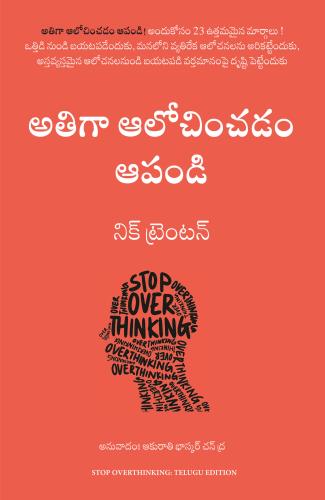 Stop Overthinking (అతిగా ఆలోచించడం ఆపండి)