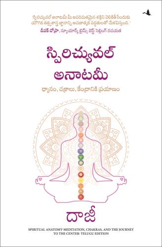 Spiritual Anatomy: Meditation, Chakras, And The Journey To The Center (ఆధ్యాత్మిక అనాటమీ: ధ్యానం, చక్రాలు మరియు కేంద్రానికి ప్రయాణం)