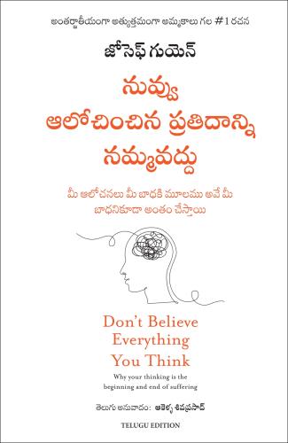 Don't Believe Everything You Think (మీరు అనుకున్న ప్రతిదాన్ని నమ్మవద్దు)