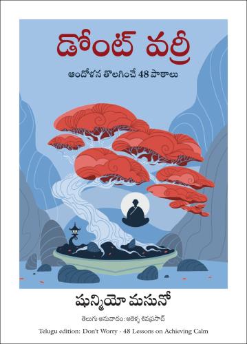 Don't Worry: 48 Lessons On Achieving Calm (చింతించకండి: ప్రశాంతతను సాధించడంలో 48 పాఠాలు)