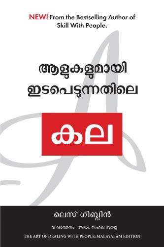 The Art Of Dealing With People (ആളുകളെ കൈകാര്യം ചെയ്യുന്ന കല)