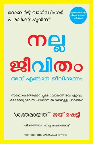 The Good Life: Lessons From The World's Longest Study On Happiness (നല്ല ജീവിതം: സന്തോഷത്തെക്കുറിച്ചുള്ള ലോകത്തിലെ ഏറ്റവും ദൈർഘ്യമേറിയ പഠനത്തിൽ നിന്നുള്ള പാഠങ്ങൾ)