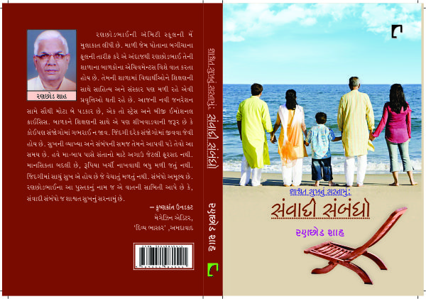 Matrutva Ane Baluchher (માતૃત્વ અને બાળઉછેર)