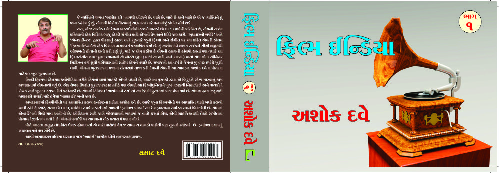 Film India: Part 1 - 2 (ફિલ્મ ઇન્ડિયા: ભાગ ૧ - ૨)