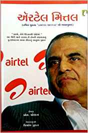 Airtel Mittal (એરટેલ મિત્તલ)