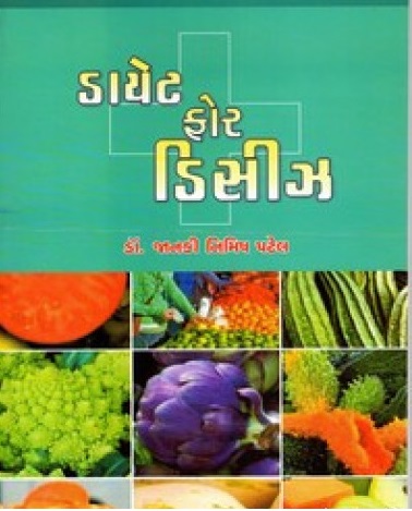 Diet For Disease (ડાયટ ફોર ડાઈજીસ)