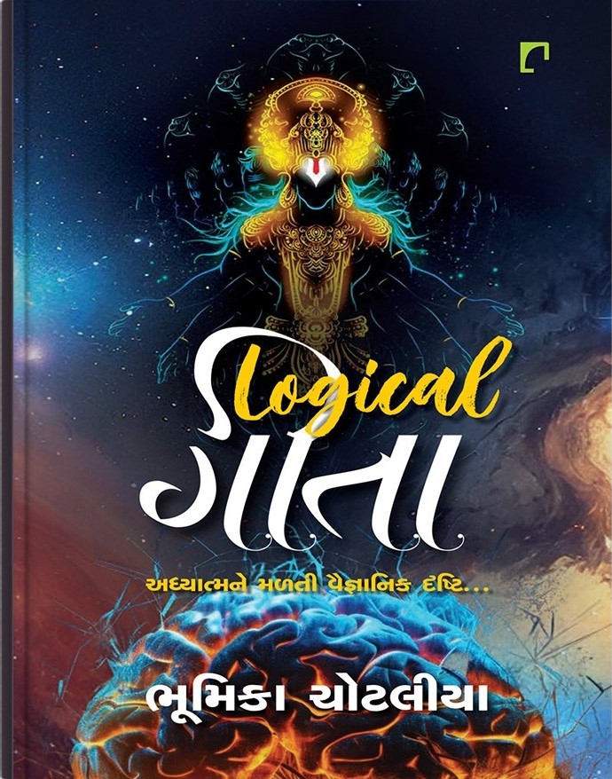 Logical Gita (Logical ગીતા)