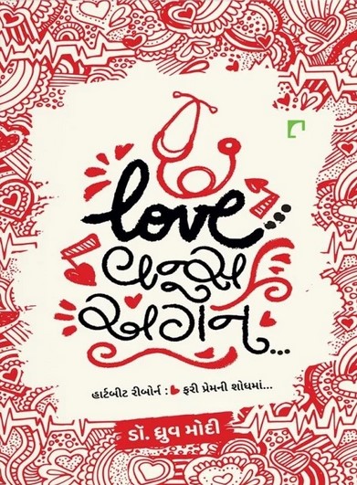 Love Once Again (Love વન્સ અગેન)