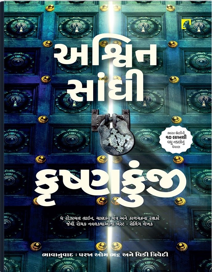 Krushnapunji: Gujarati Translation Of 