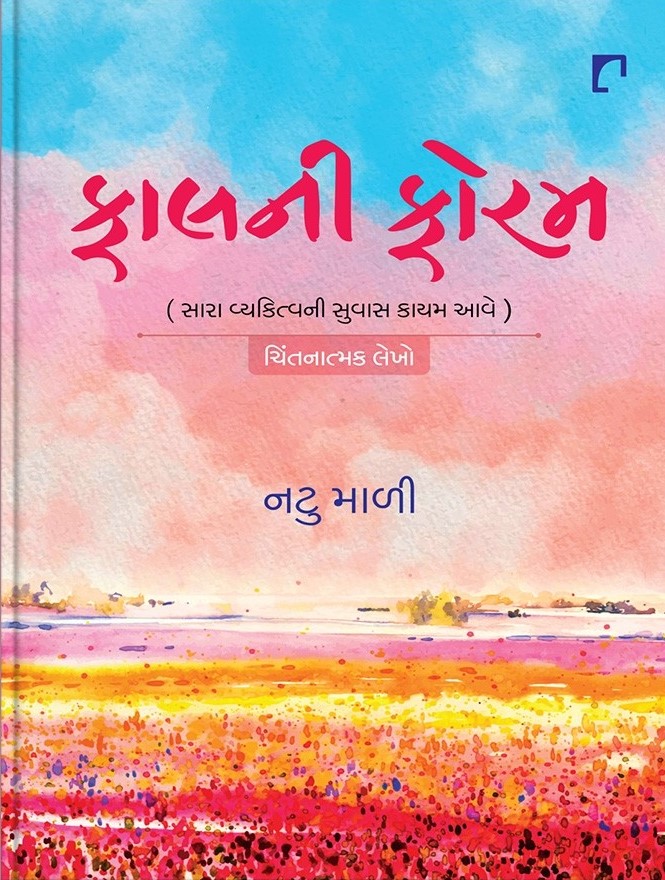 Falni Foram (ફાલની ફોરમ)