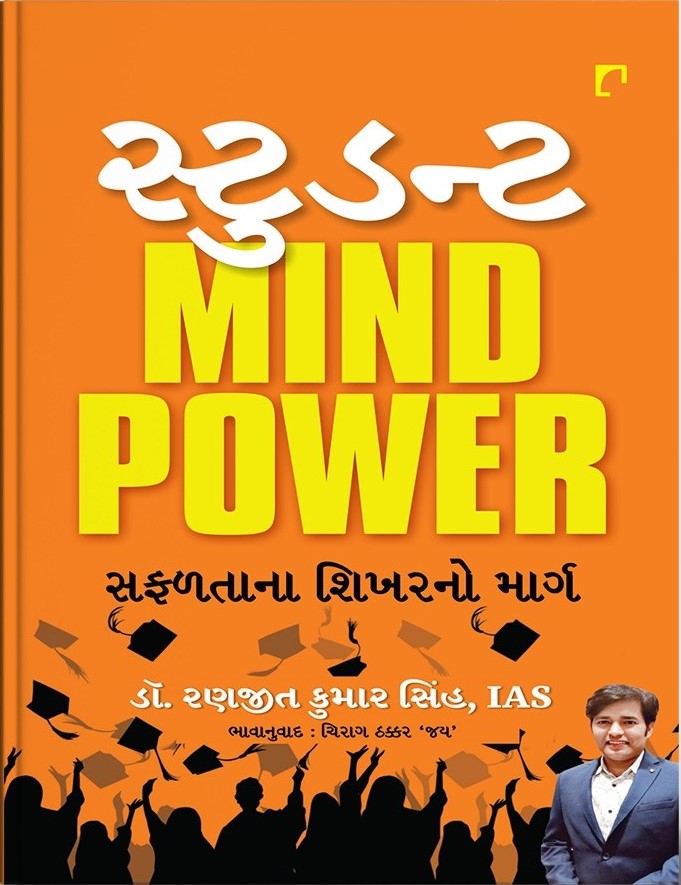 Student Mind Power: Safaltana Shikharo No Marg (સ્ટુડન્ટ Mind Power: સફલતાના શિખરનો માર્ગ)