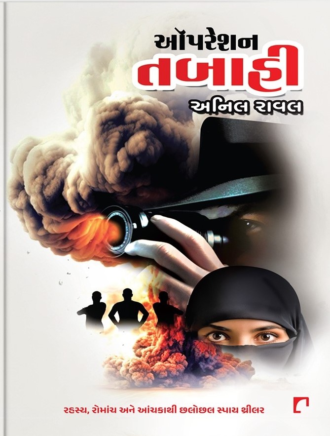 Operation Tabaahi (ઑપરેશન તબાહી)